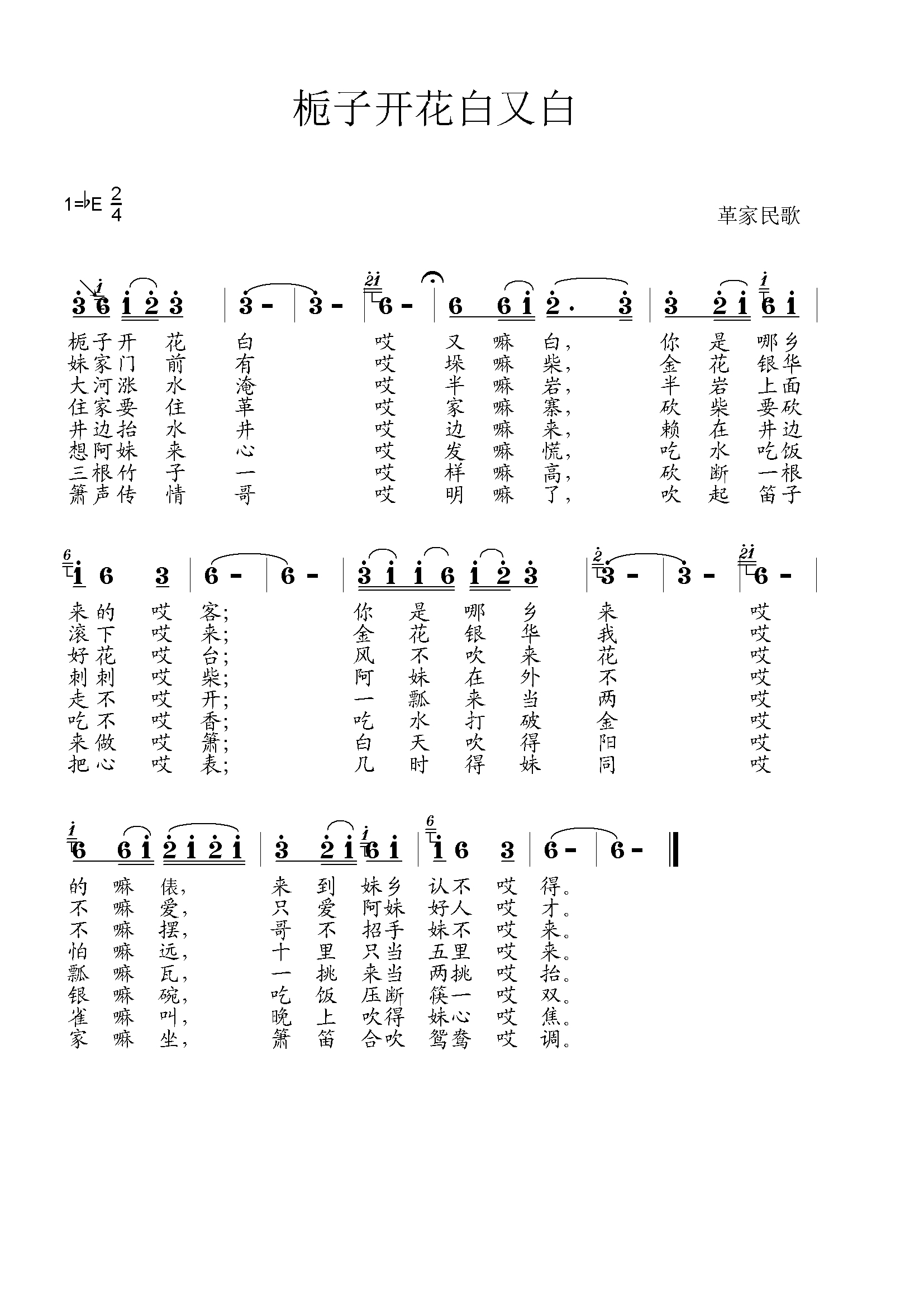 器乐 《栀子开花白又白》简谱