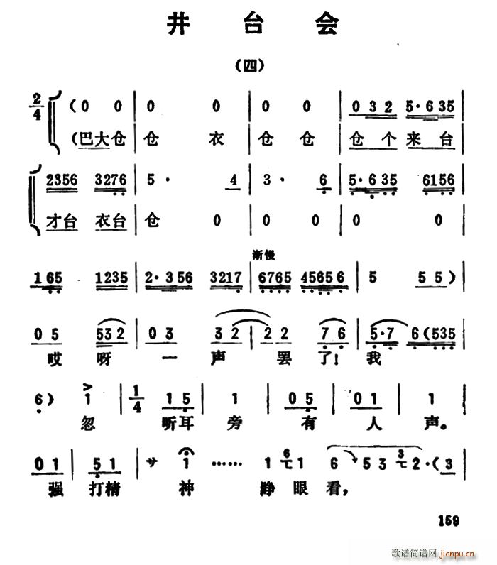 金开芳 《唱腔选 井台会（四）》简谱