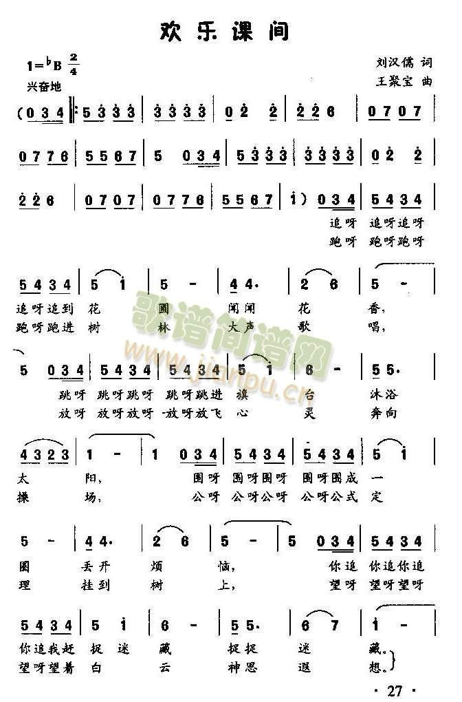 未知 《欢乐课间（齐唱或独唱）》简谱