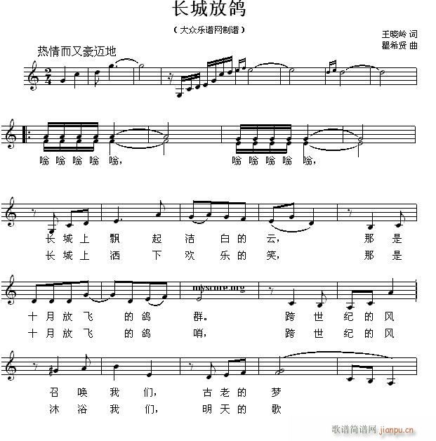 未知 《长城放鸽（儿童歌曲）》简谱