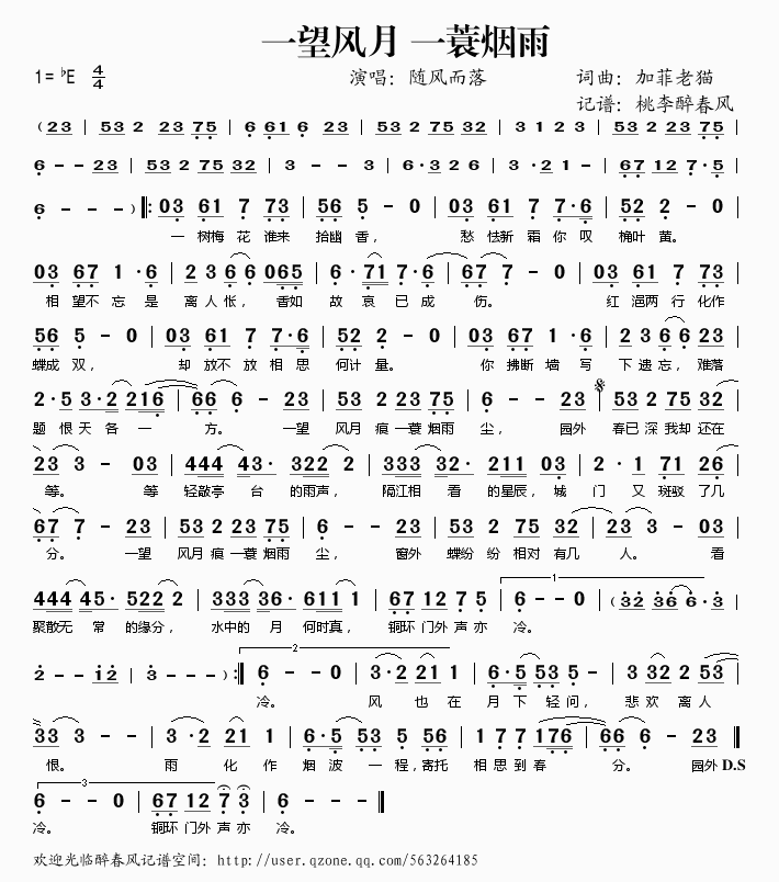 随风而落 《一望风月 一蓑烟雨》简谱