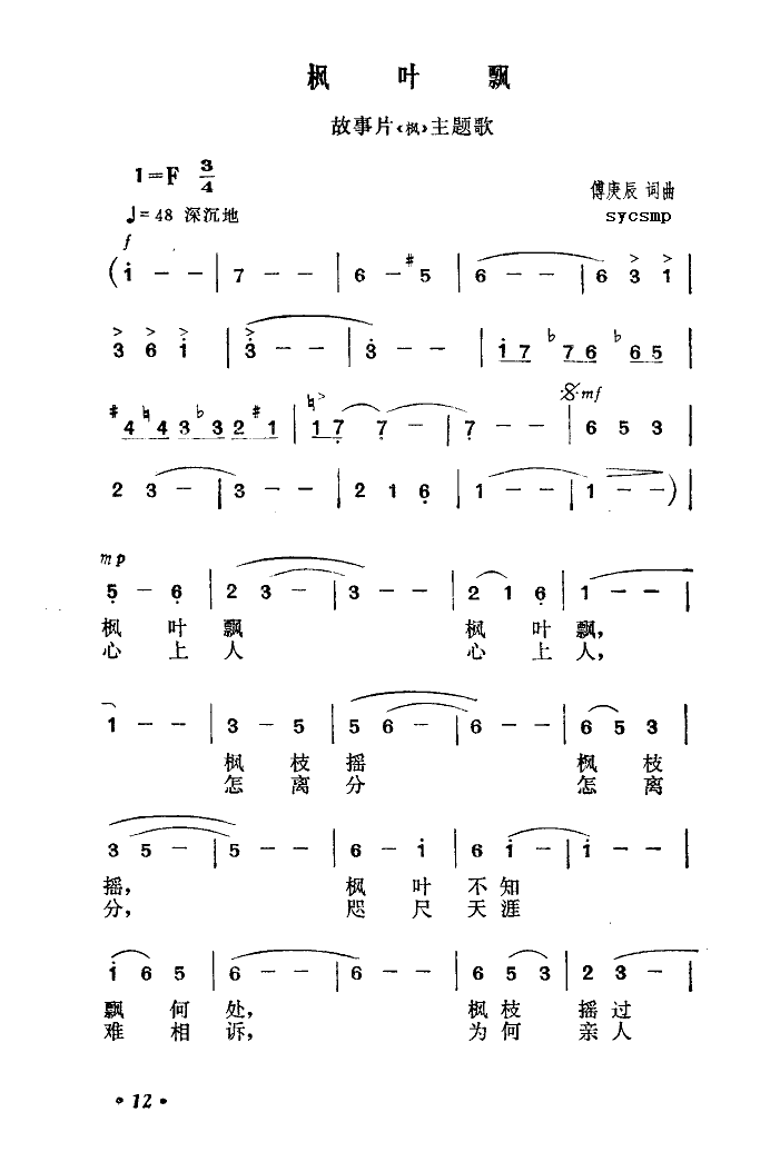 李双江 《枫叶飘》简谱