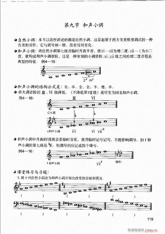 未知 《音乐基本知识 乐理常识、和声基础、键盘实践61-120》简谱