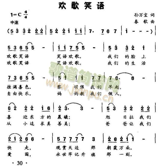 未知 《欢歌笑语（童声齐唱）》简谱