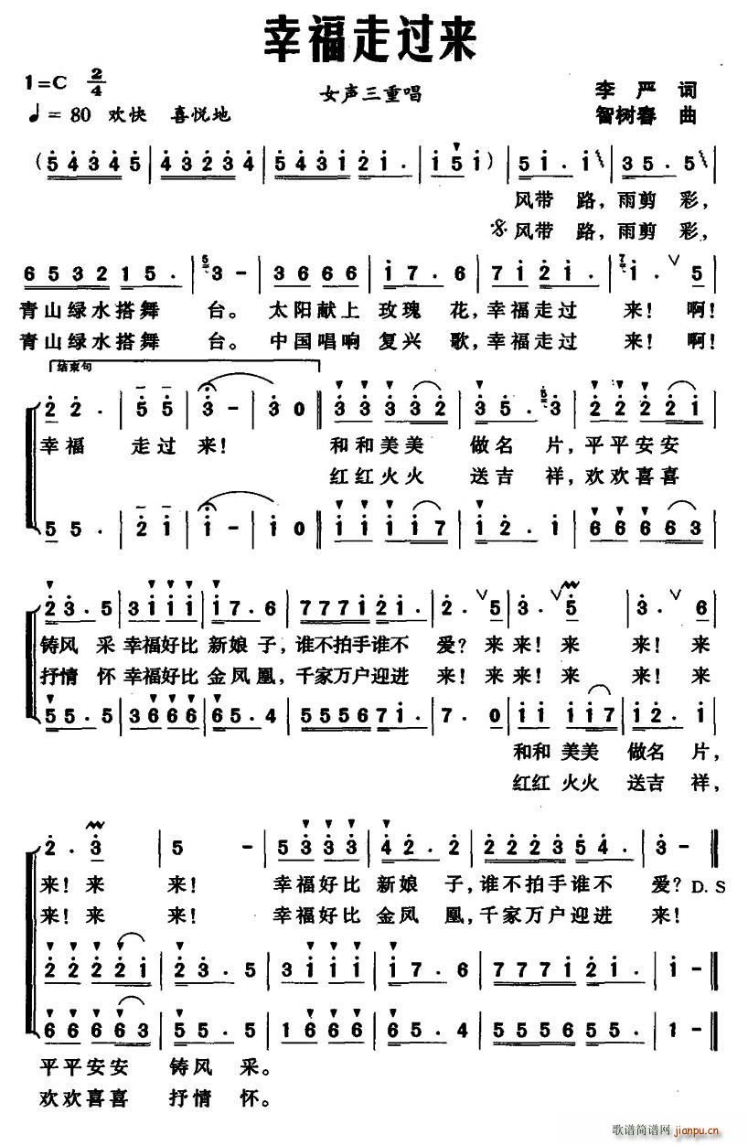 李严 《幸福走过来》简谱