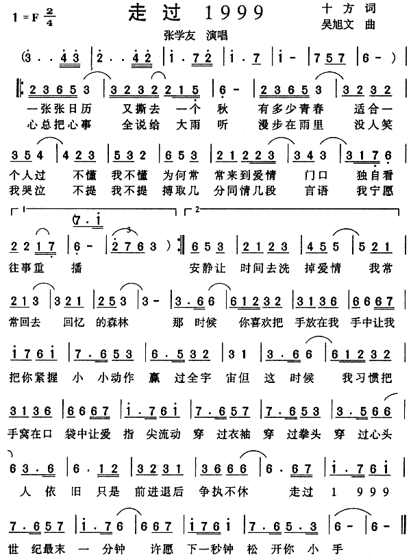 张学友 《走过1999》简谱