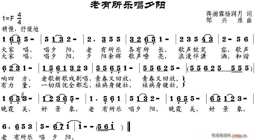 老有所乐 《唱夕阳》简谱