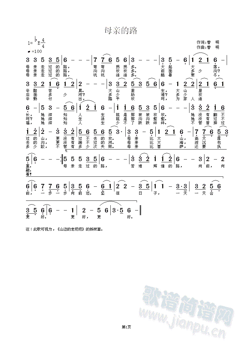 曾  明 《母亲的路》简谱