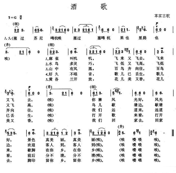 革家 《酒歌》简谱