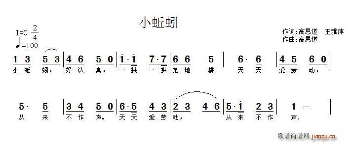 高恩道、王雅萍 《小蚯蚓》简谱