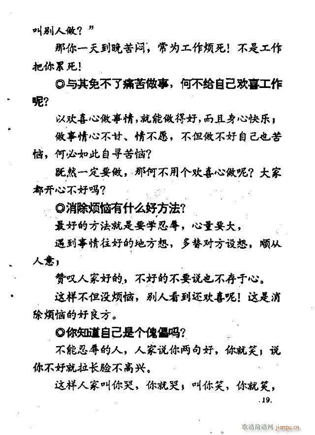 上妙下莲老和尚开示问答  附录：佛教歌 《解惑叮咛语  上妙下莲老和尚开示问答  附录：佛教歌曲目录1-47》简谱