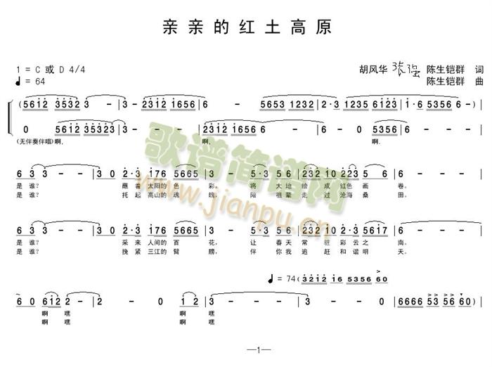 贾堂霞 《亲亲的红土高原》简谱