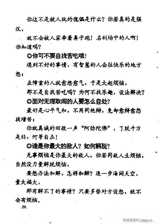 上妙下莲老和尚开示问答  附录：佛教歌 《解惑叮咛语  上妙下莲老和尚开示问答  附录：佛教歌曲目录1-47》简谱