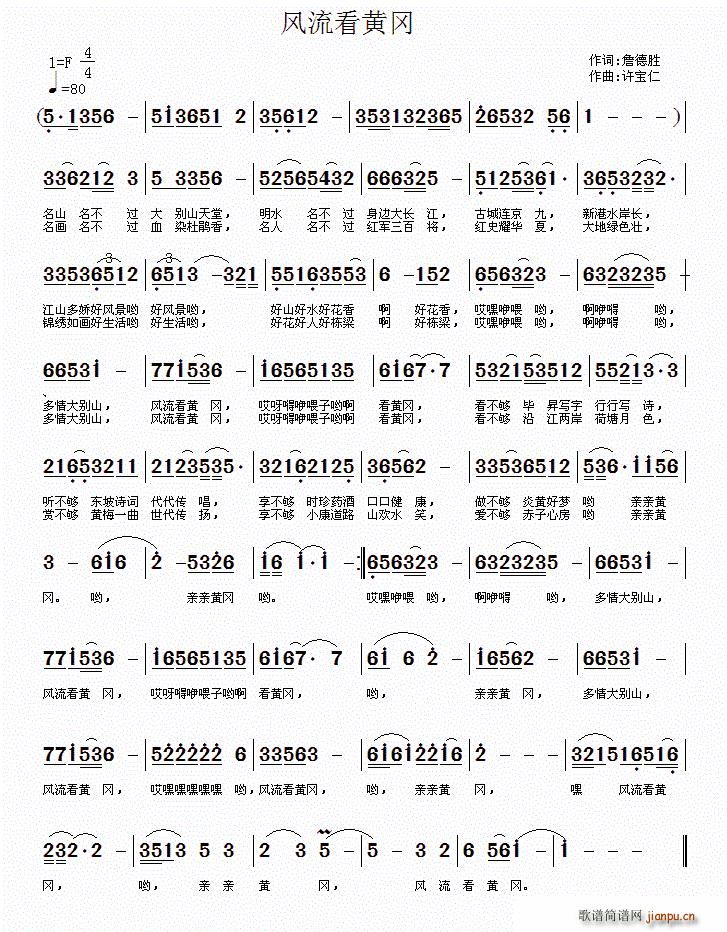 詹德胜 《风流看黄冈》简谱
