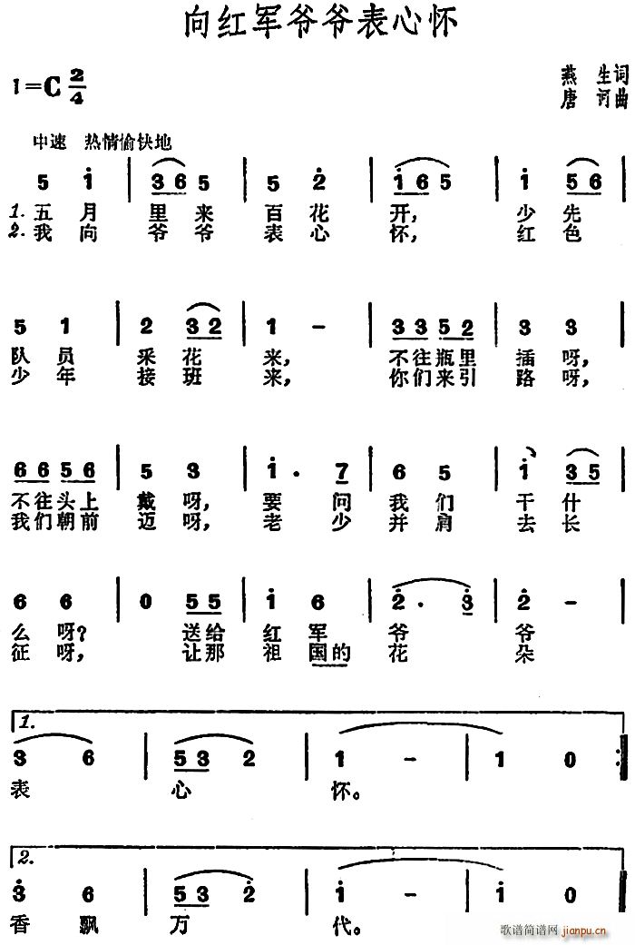 燕生 《向红军爷爷表心怀》简谱