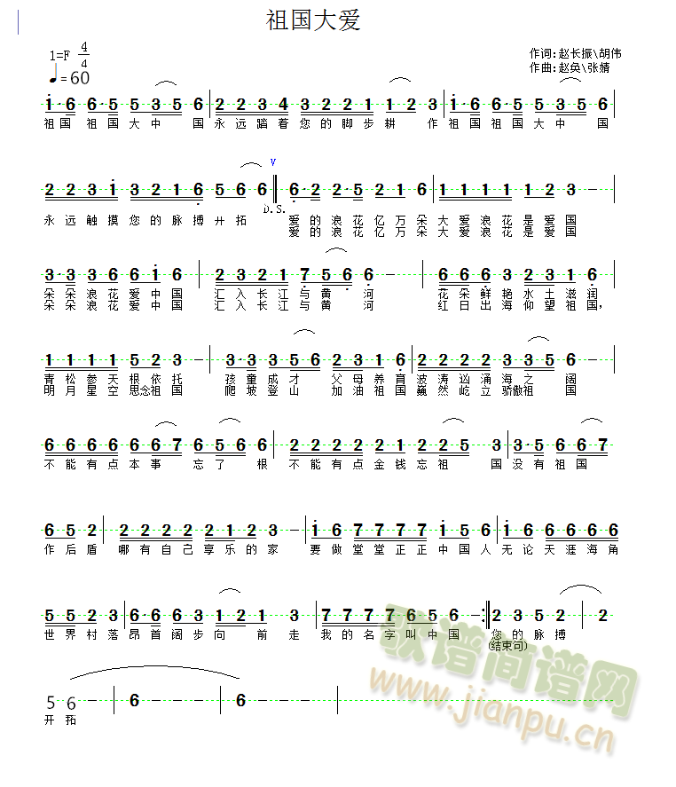 赵长振   给祖国献爱 《祖国大爱》简谱
