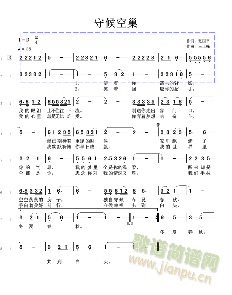 王正峰   一首表现年轻夫妇，一方即将出差，二人难舍难分的歌。 《守候空巢 》简谱