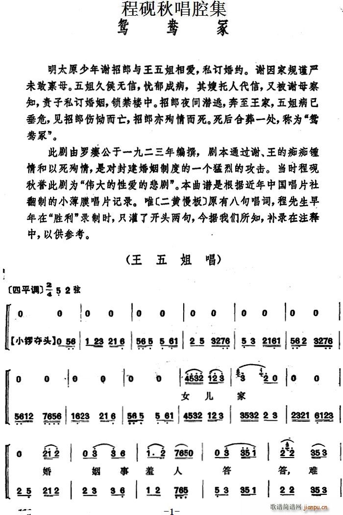 程硯秋 《鴛鴦冢》簡譜