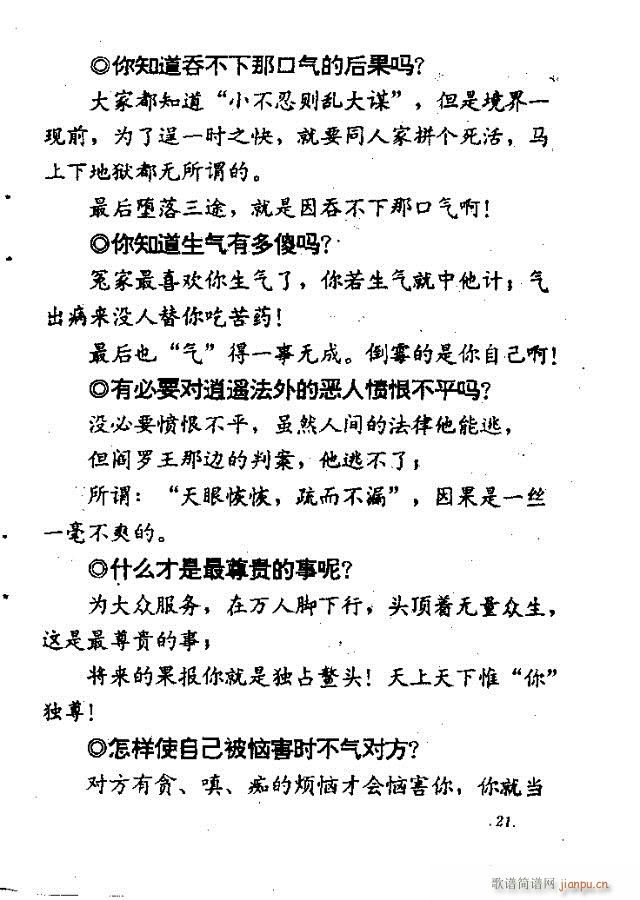 上妙下莲老和尚开示问答  附录：佛教歌 《解惑叮咛语  上妙下莲老和尚开示问答  附录：佛教歌曲目录1-47》简谱