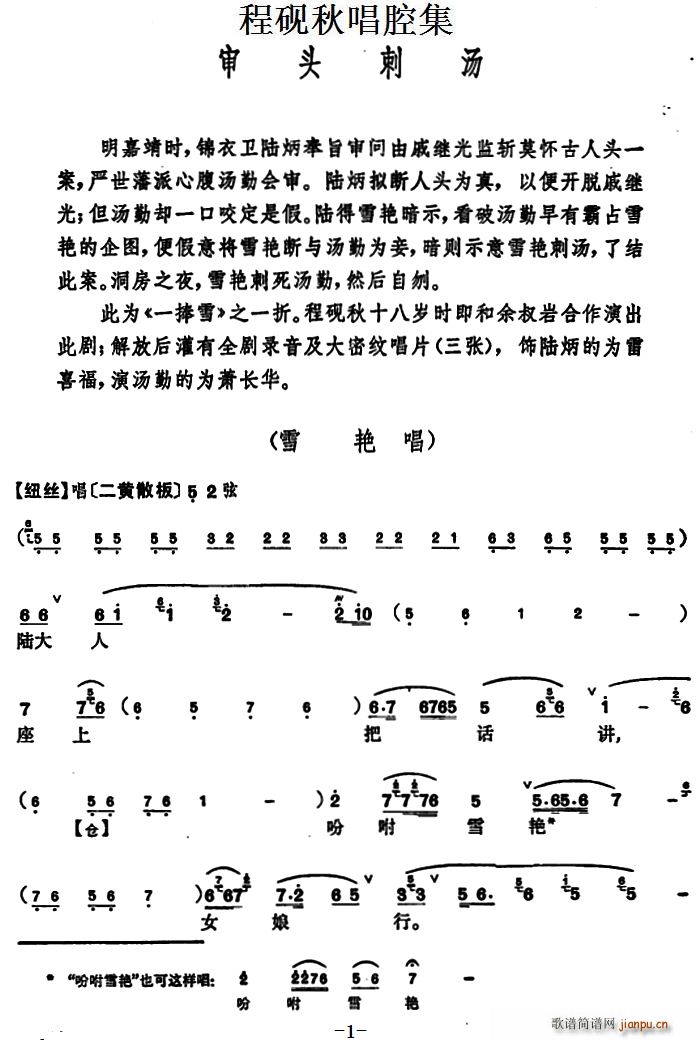 程砚秋 《审头刺汤》简谱