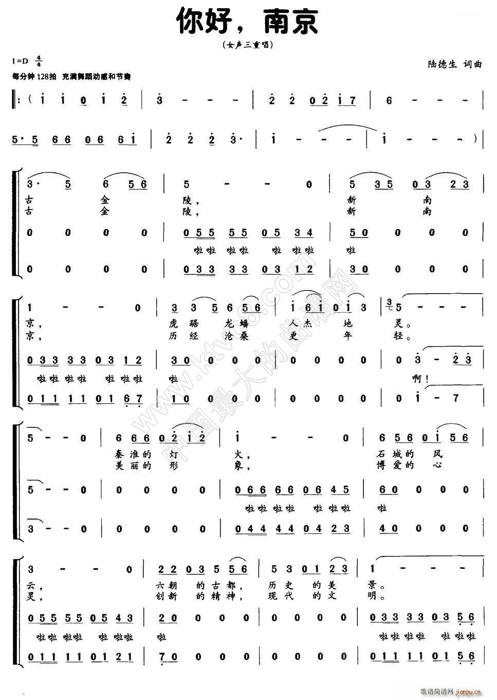 陆德生 陆德生 《你好 南京（女声三重唱）》简谱
