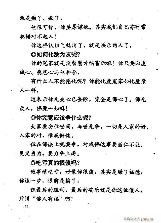 上妙下莲老和尚开示问答  附录：佛教歌 《解惑叮咛语  上妙下莲老和尚开示问答  附录：佛教歌曲目录1-47》简谱