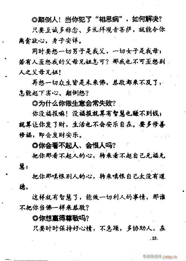 上妙下莲老和尚开示问答  附录：佛教歌 《解惑叮咛语  上妙下莲老和尚开示问答  附录：佛教歌曲目录1-47》简谱