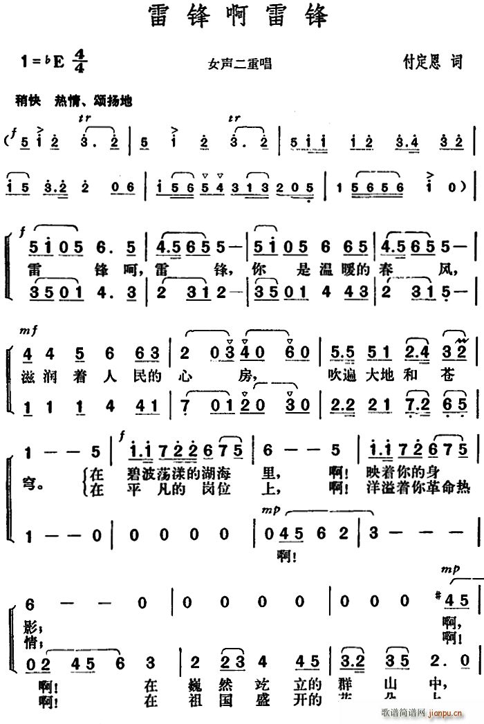 付定恩 《雷锋啊雷锋》简谱