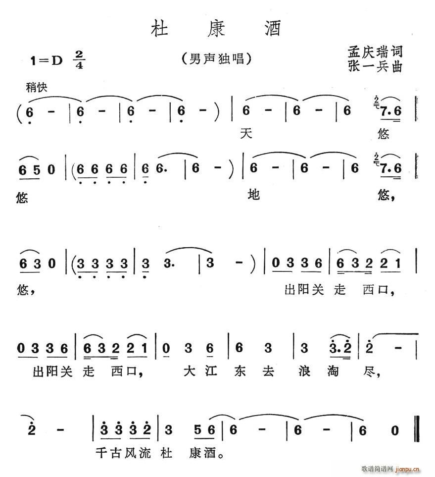 夏雪 孟庆瑞 《杜康酒》简谱