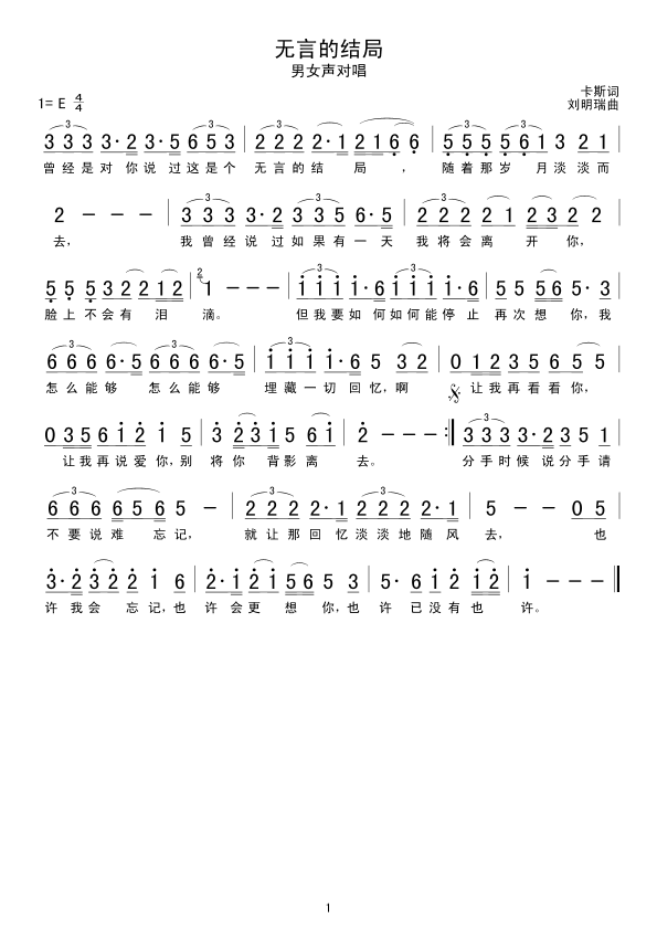 未知 《无言的结局》简谱