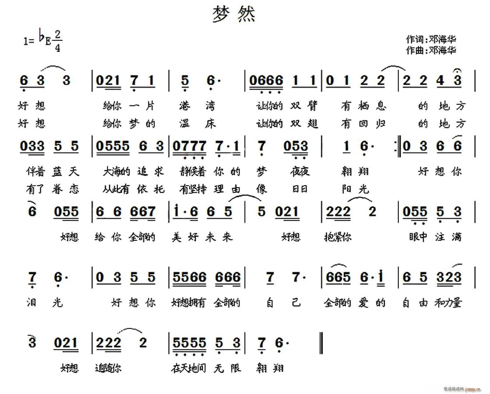 邓海华 邓海华 《梦然（ 词曲）》简谱