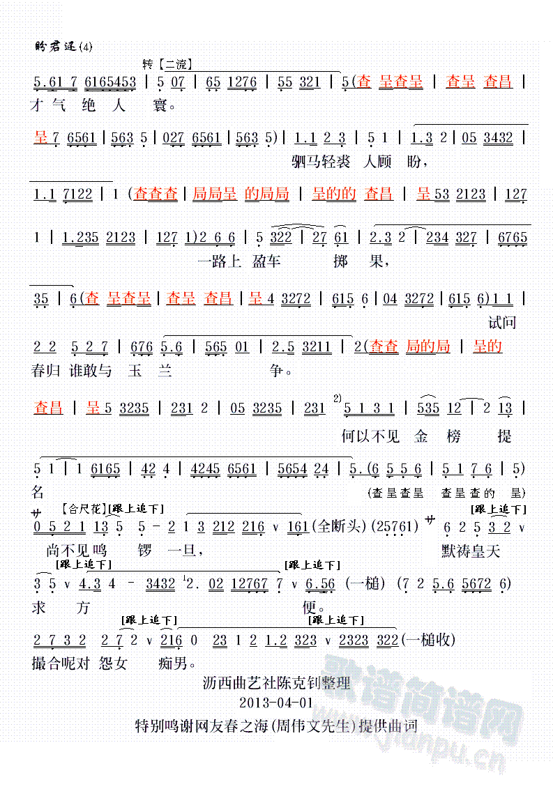 未知 《盼君还3》简谱