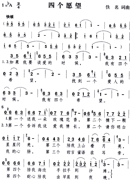 邓丽君 《四个愿望》简谱