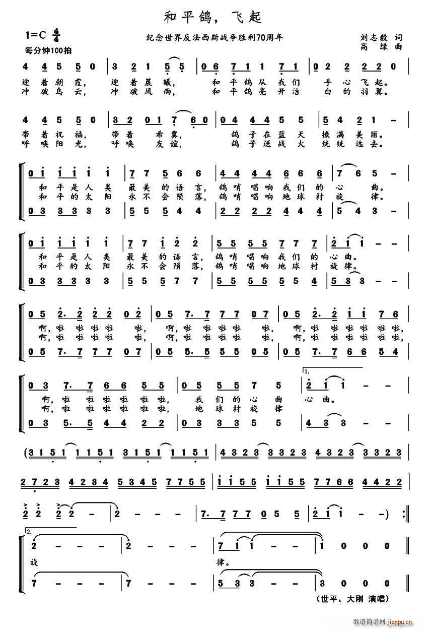 世平大刚   刘志毅 《和平鸽 飞起》简谱