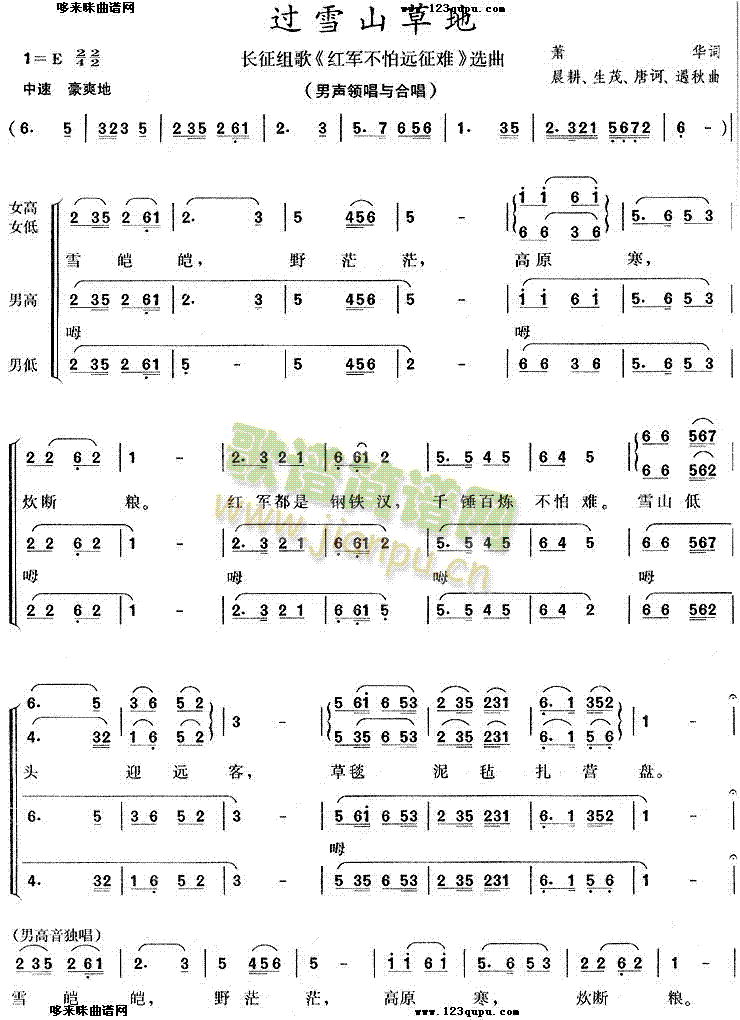 未知 《红军不怕远征难》简谱