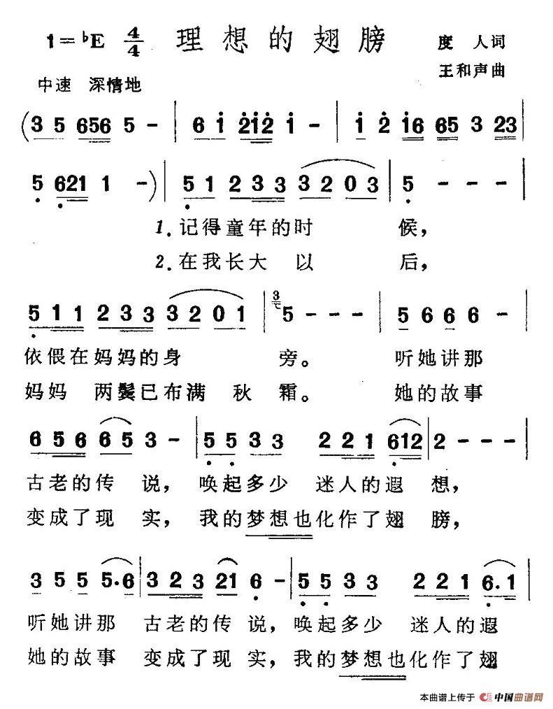 作词：度人作曲：王和声 《理想的翅膀》简谱