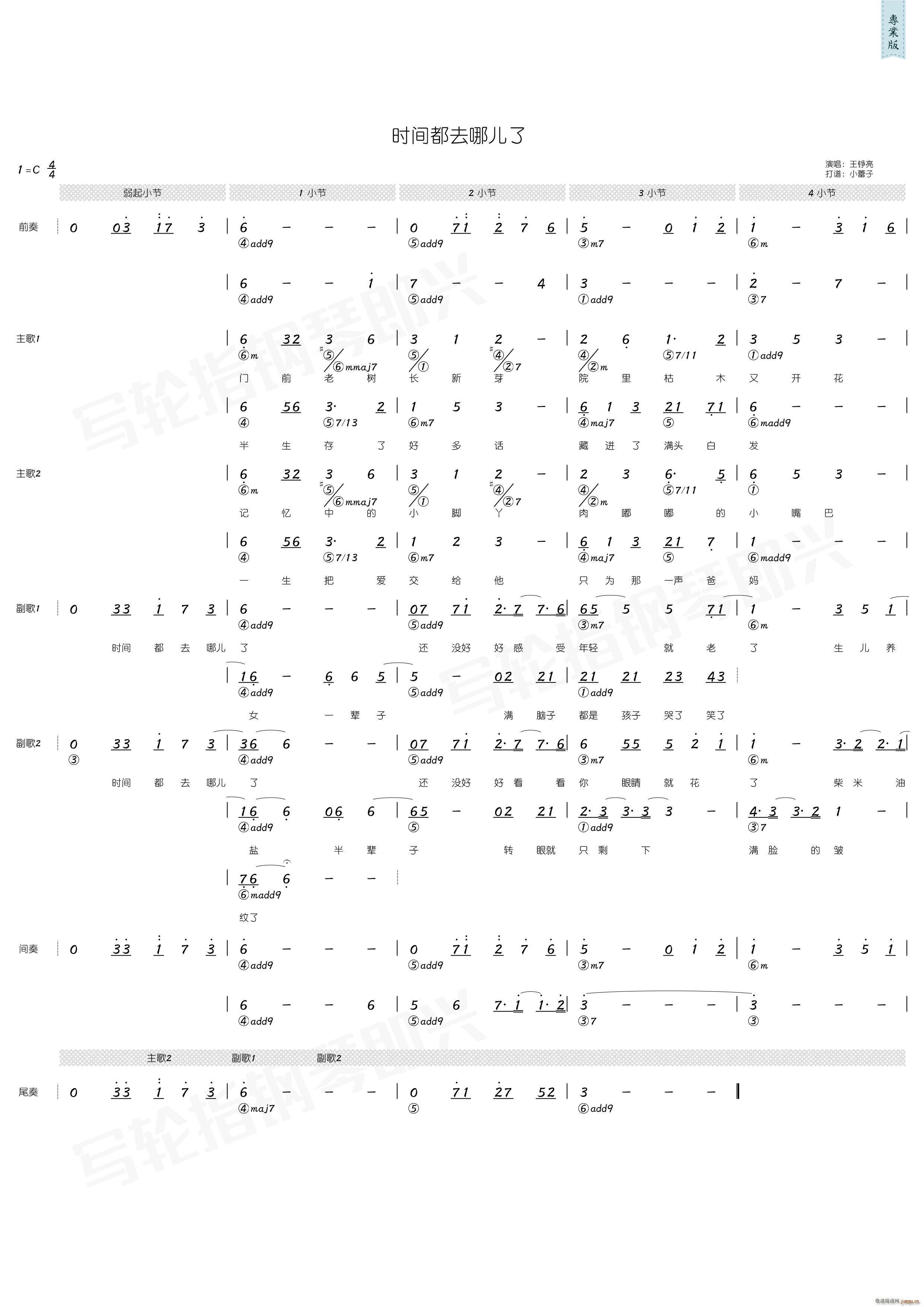 王铮亮   中国 中国 《时间都去哪了（ 和弦）》简谱
