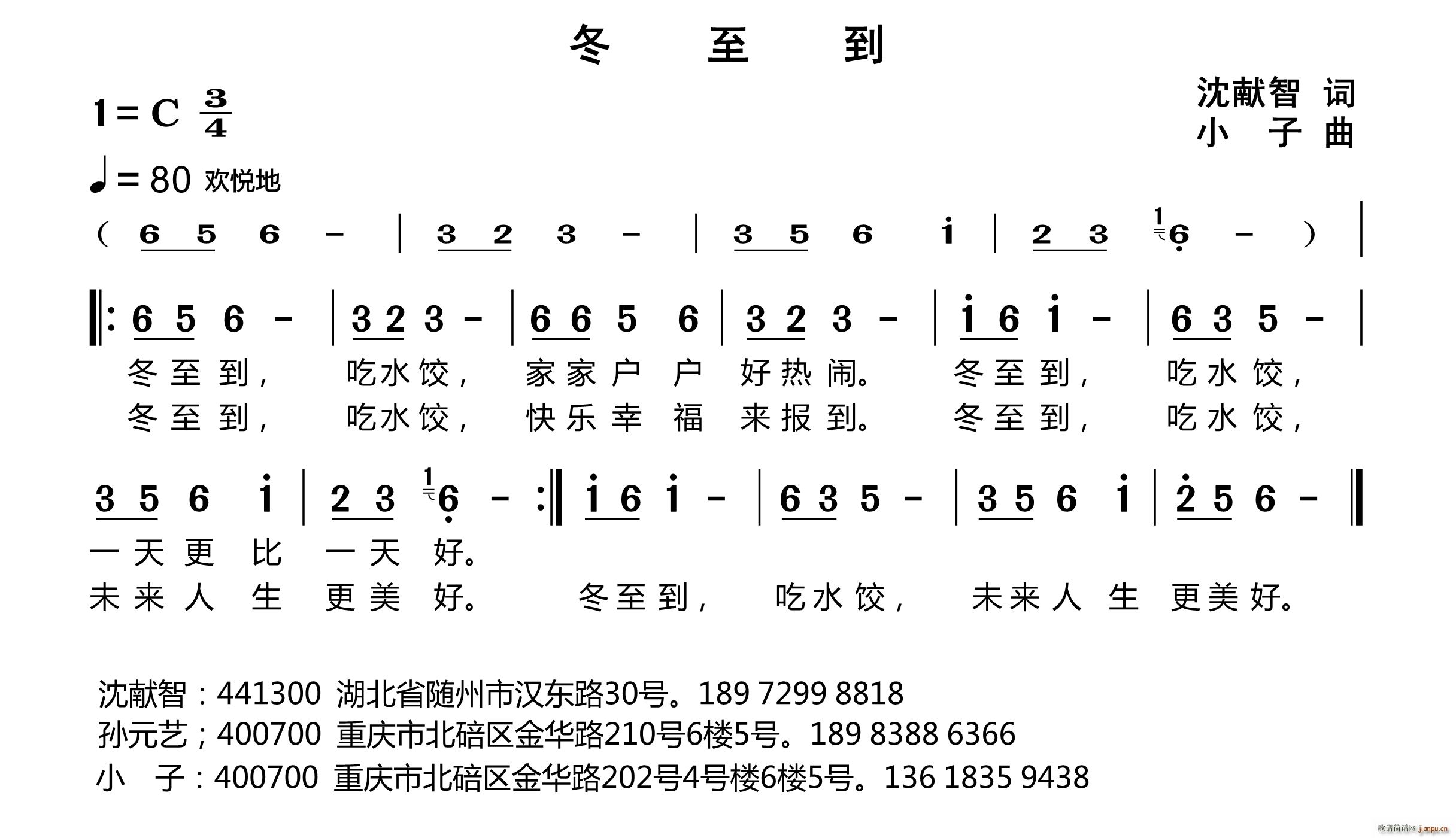 中国 中国 《冬至到》简谱