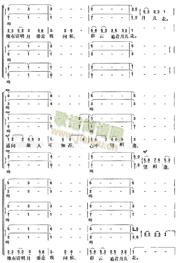 未知 《彩云追月（合唱，爱戴词）》简谱