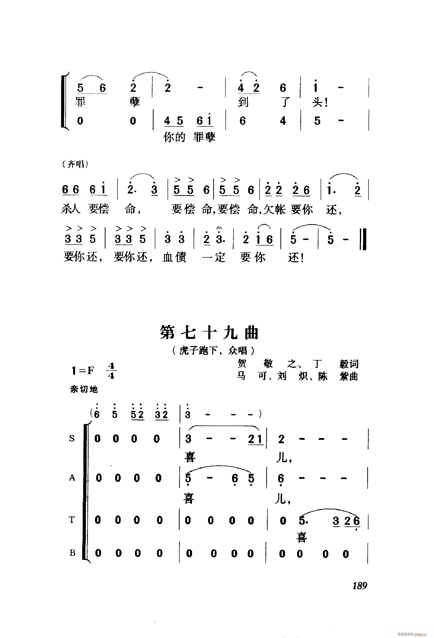 未知 《白毛女（歌剧 ）（061-114）》简谱