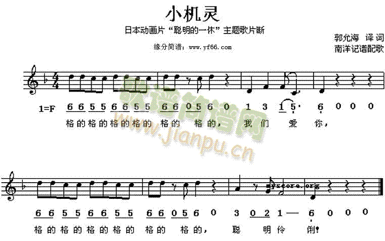 儿童歌曲 《聪明小机灵》简谱