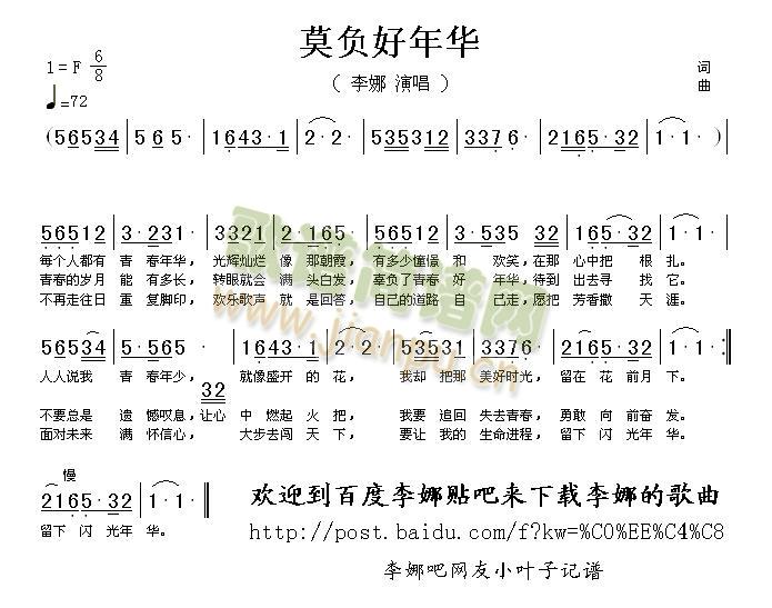 李娜 《莫负好年华》简谱