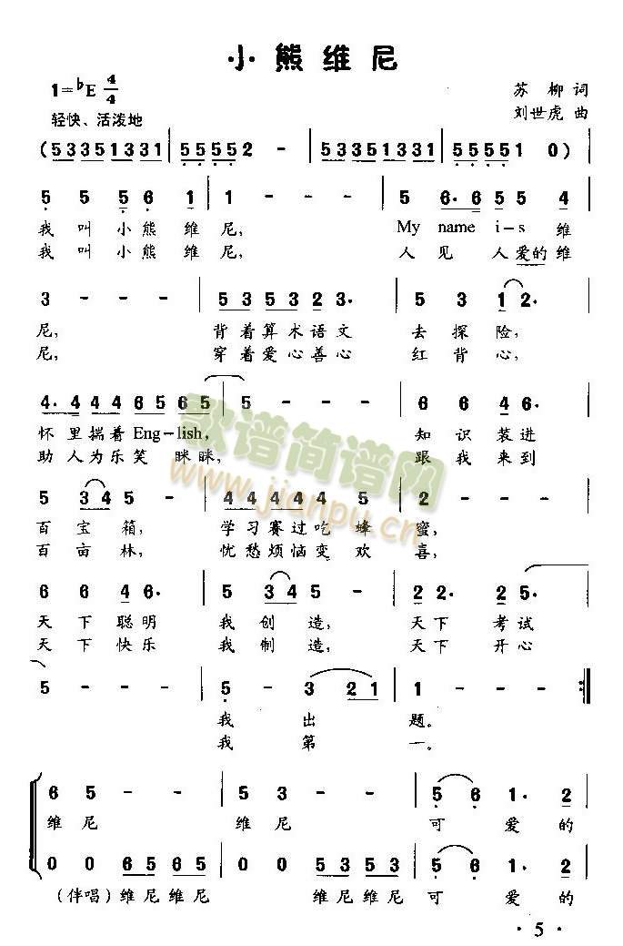 未知 《小熊维尼（童声独唱加伴唱）》简谱