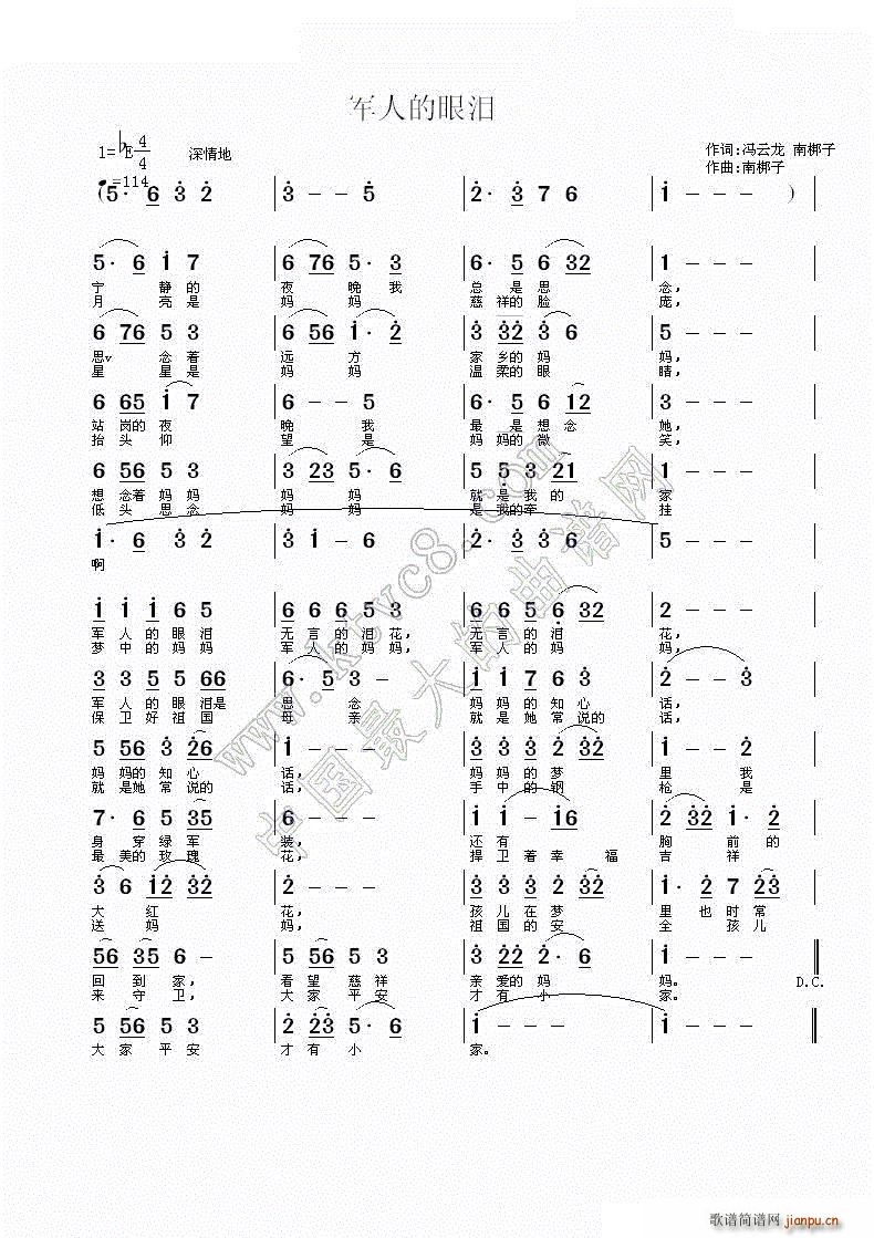 南梆子 《军人的眼泪》简谱