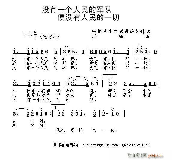 编词 《没有一个人民的军队便没有人民的一切》简谱