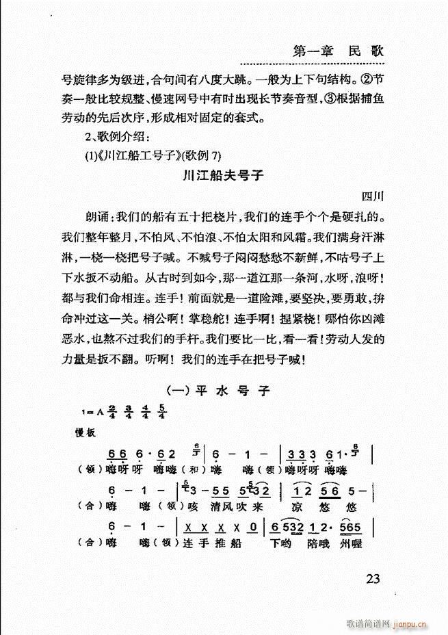 未知 《简明民族音乐教程 目录前言1-60》简谱