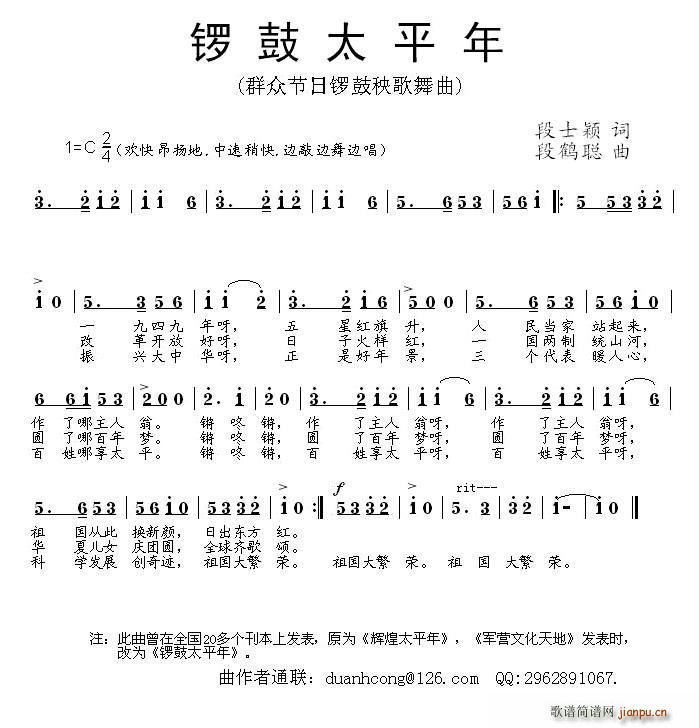 段士颖 《锣鼓太平年（群众秧歌欢庆舞曲）》简谱