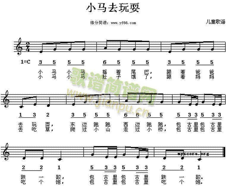 儿童歌曲 《小马去玩耍》简谱