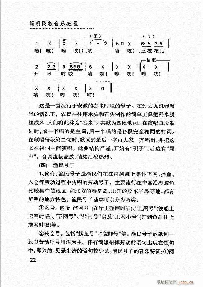 未知 《简明民族音乐教程 目录前言1-60》简谱