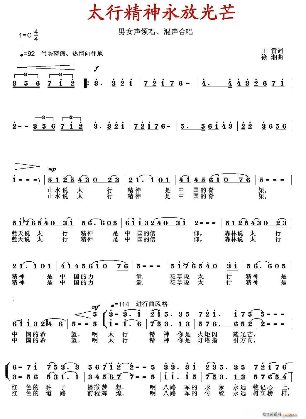 王雷 《太行精神永放光芒》简谱